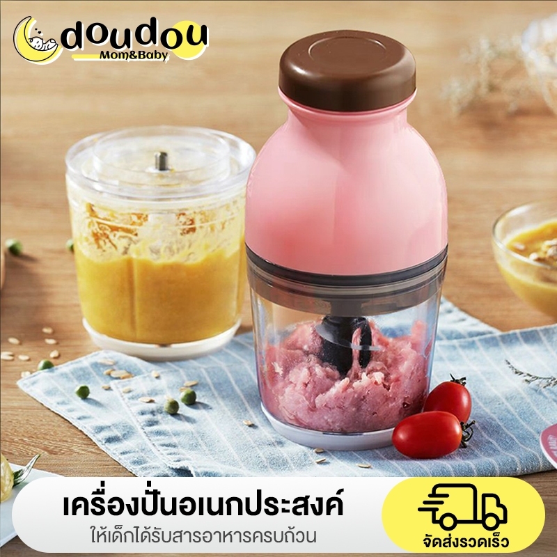 doudou เครื่องปั่นอาหารเด็ก750ML ตัวถ้วยหนา เนื้อสัตว์ พริก ผัก ผลไม้ ปรับความเร็วได้สามระดับ เครื่องปั่นอาหารเด็ก