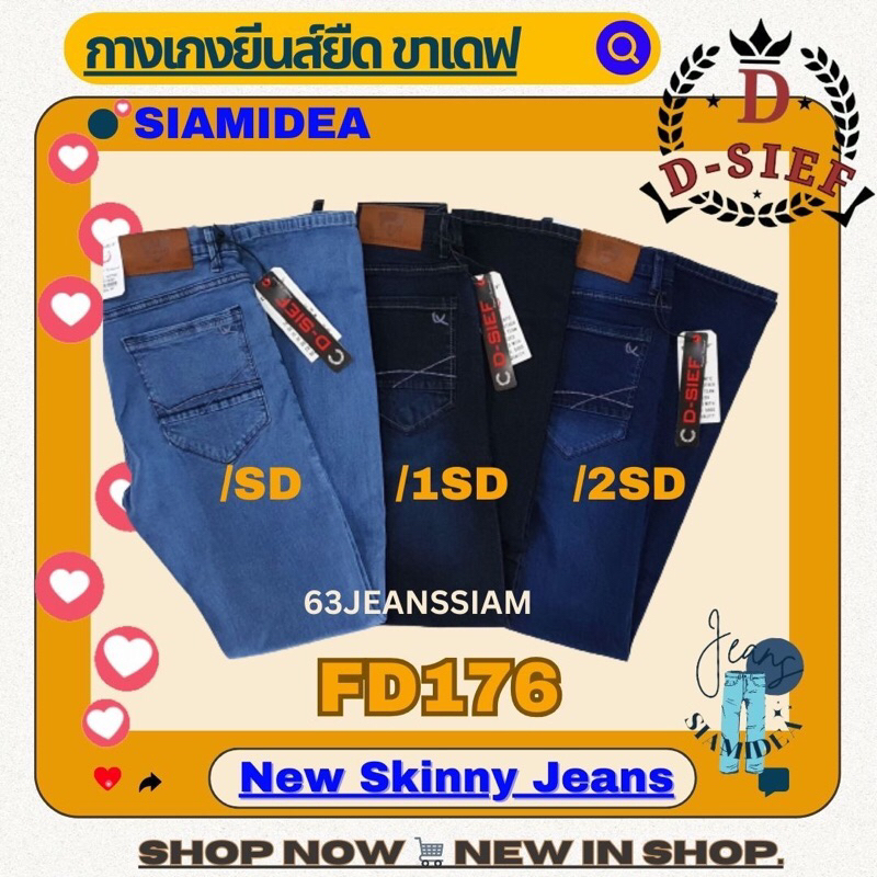 กางเกงยีนส์ยืดขาเดฟ(FD176)D-SIEF