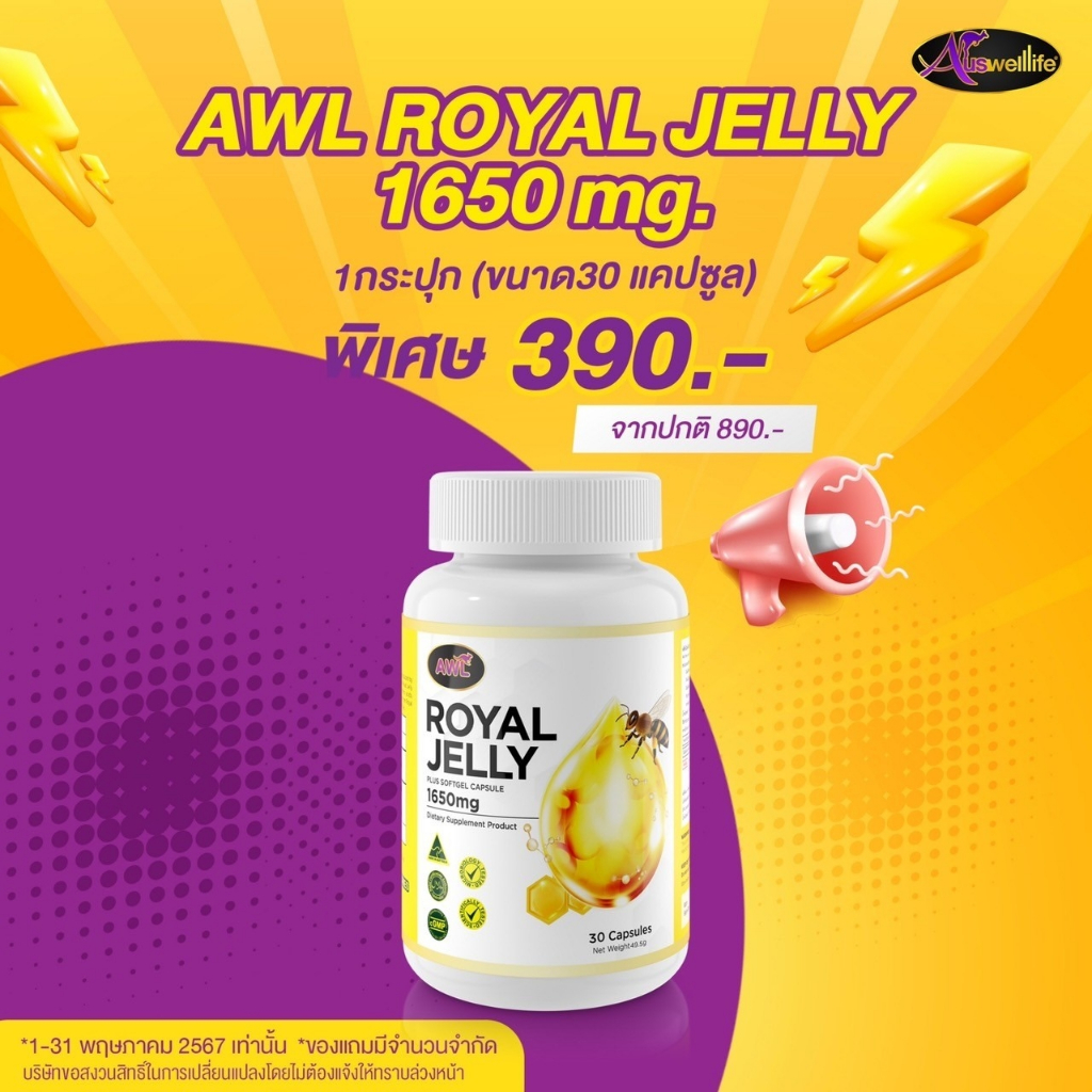 ✅แท้💯 นมผึ้งหนูแหม่ม นมผึ้ง Royal Jelly ของแท้ นมผึ้งออสเวลไลฟ์ นมผึ้งออสเตรเลีย 1650 mg