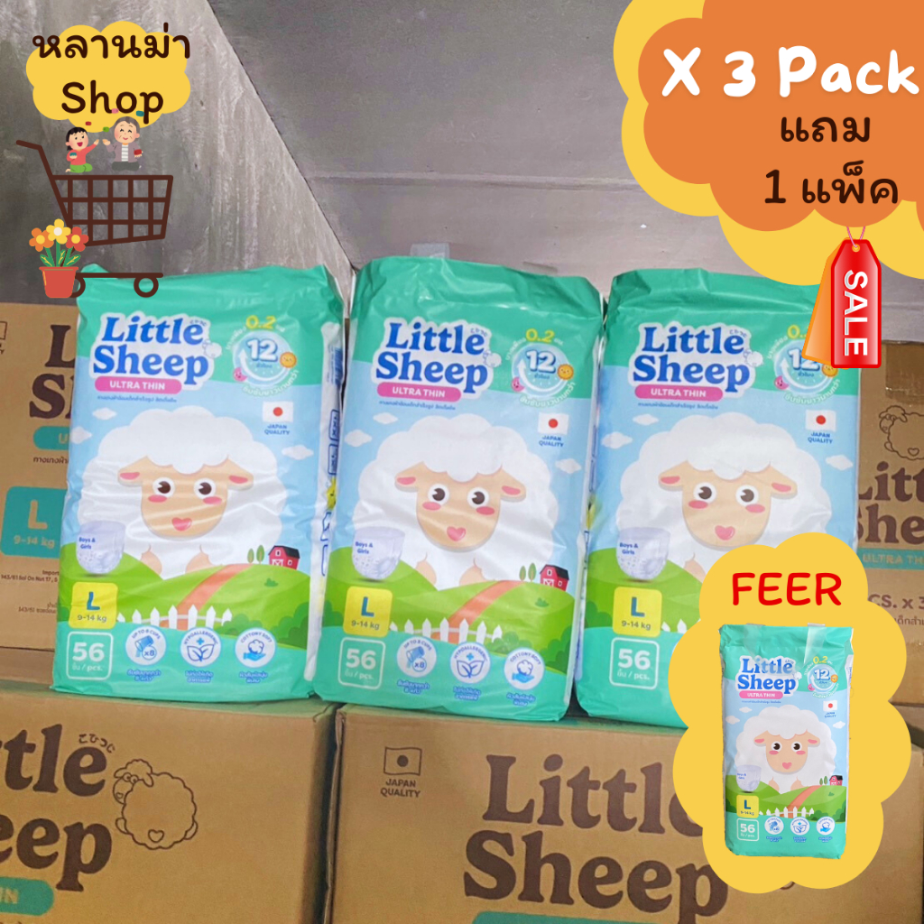 ซื้อ 3 แพ็ค แถม 1 แพ็ค L แพมเพิส Little Sheep 0.2cm แบบสวม