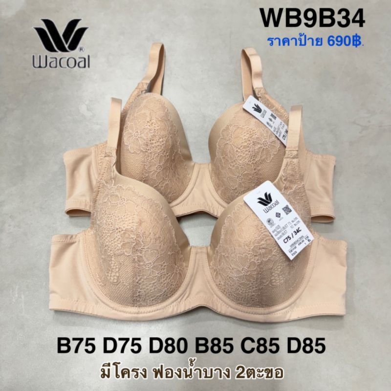 Wacoal รุ่น WB9B34 เบสิคบรา