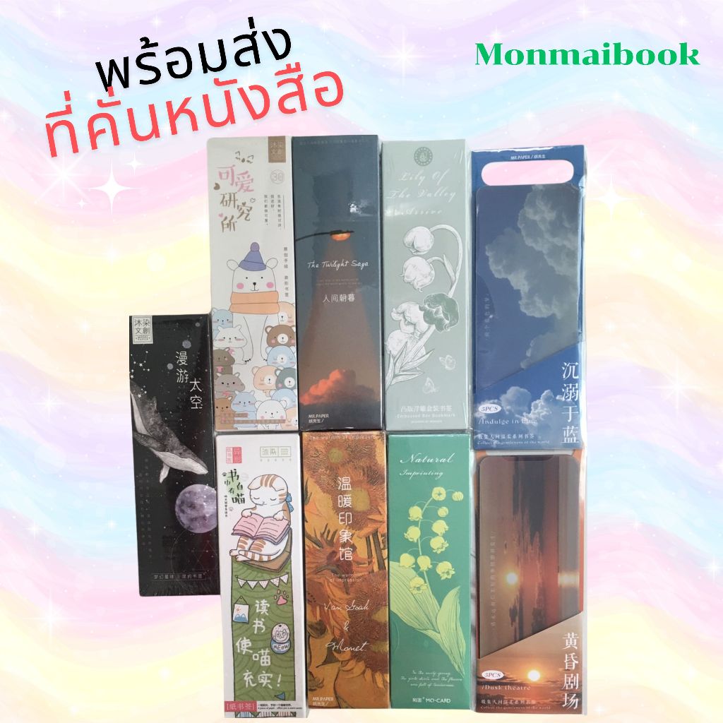 พร้อมส่ง ที่คั่นหนังสือกระดาษ และ PVC