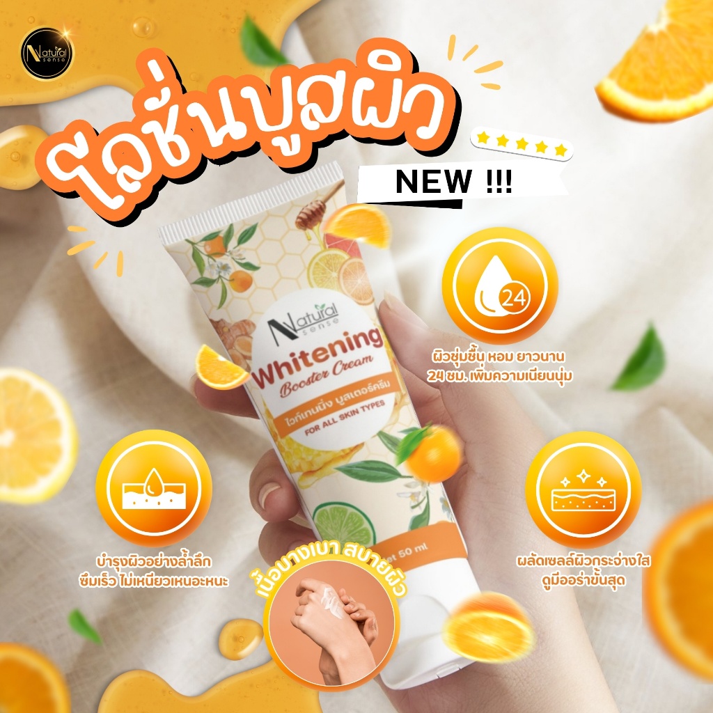 โลชั่นบูสผิว ไวท์เทนนิ่ง 5 เท่า  ผิวกระจ่างใส เนียนนุ่ม ชุ่มชื้น อย่างเป็นธรรมชาติ (50ml.)