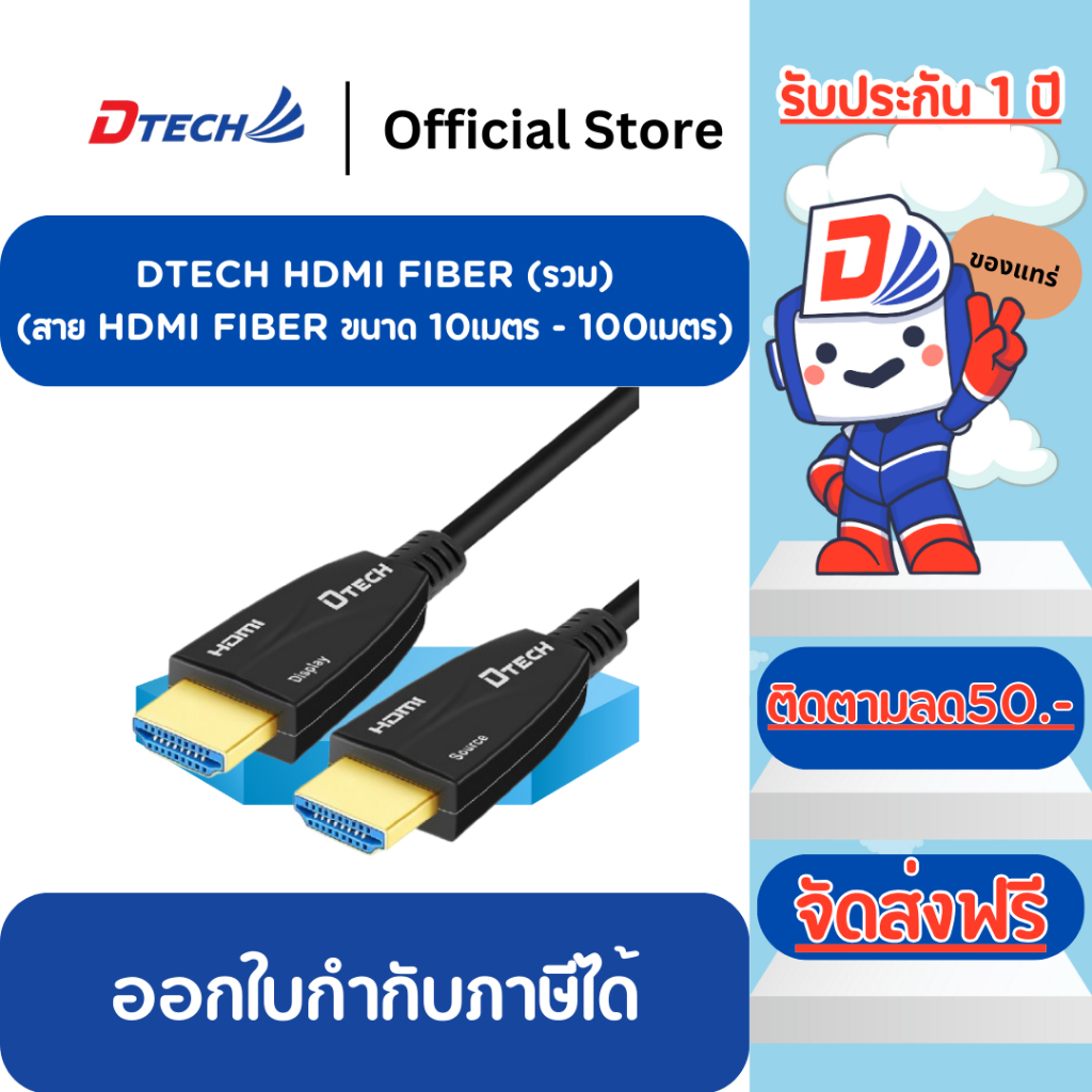 [ราคาถูกสุด] Dtech สาย HDMI Fiber optic ความเร็วสูง ยาว10 15 20 25 30 เมตร 4K 60Hz 18 Gbps v2.0 ส่งข้อมูลไว