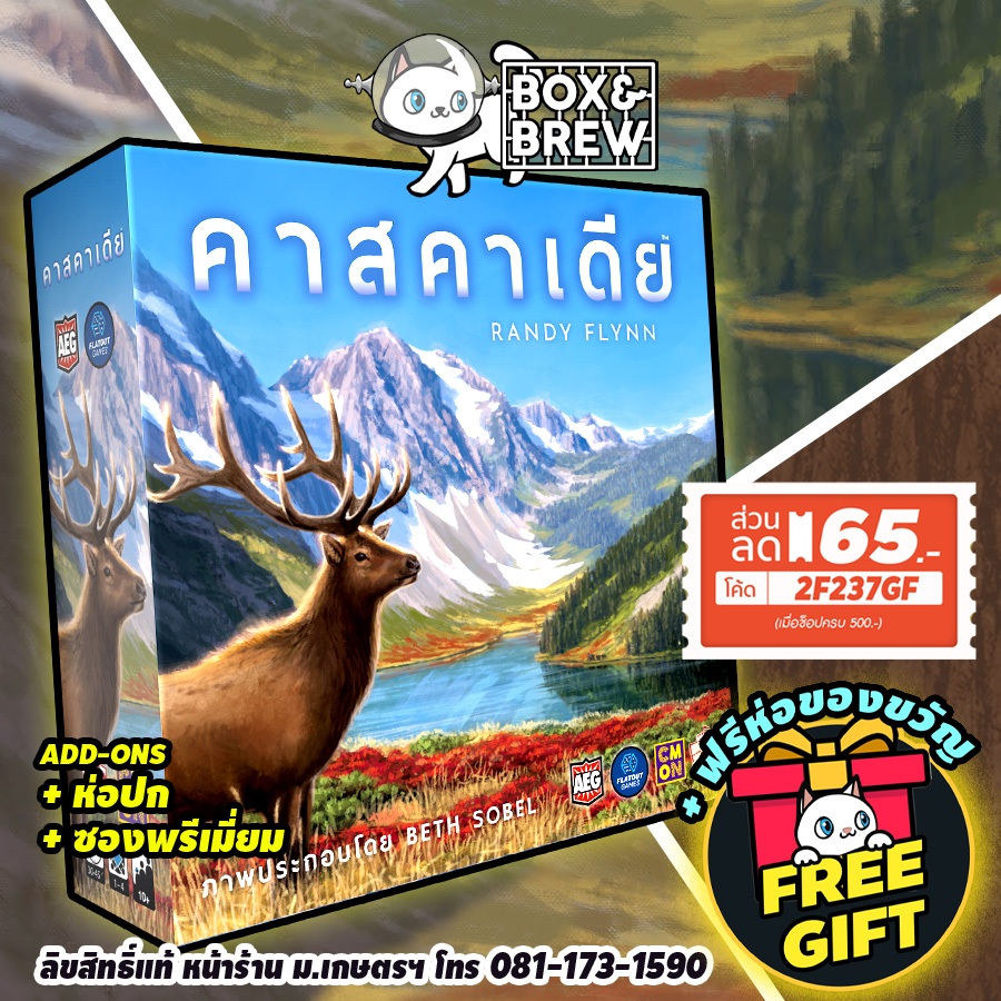 CASCADIA คาสคาเดีย (Thai Version) บอร์ดเกม Board Game