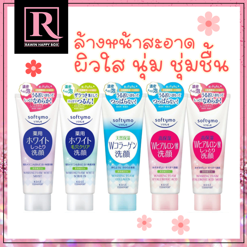 ⚡️ไลฟ์โค้ดโหด⚡️โฟมล้างหน้า KOSE Softymo Cleansing Wash Foam 150g มี 5 สูตร