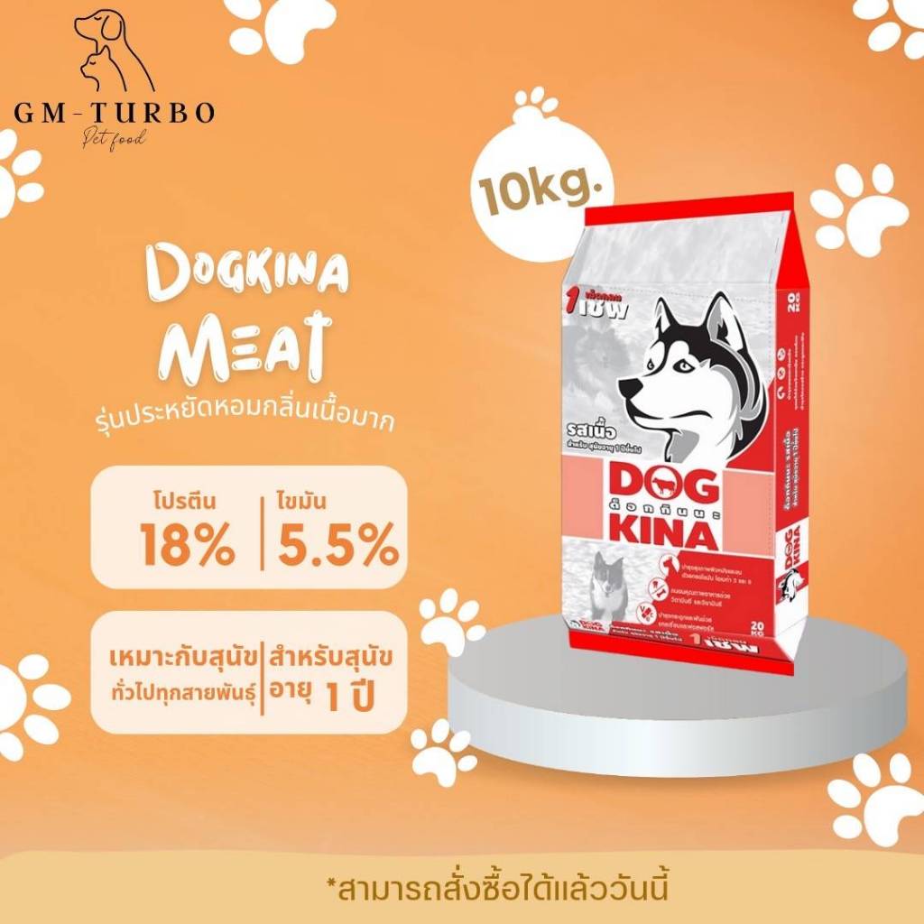 DOGKINA รสเนื้อ (DK) ขนาด 10 กิโลกรัม