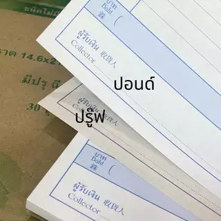 บิลเงินสด ชนิดไม่มีคาร์บอนในตัว เบอร์1 และเบอร์2 2ใบ/ชุด 30ชุด/เล่ม ราคาถูก พร้อมส่ง