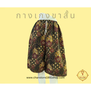 กางเกงขาสั้น ผ้าถุง ลายไทย ลายโสร่ง