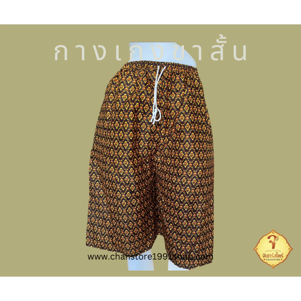กางเกงขาสั้น ลายผ้าไทย ผ้าโสร่ง