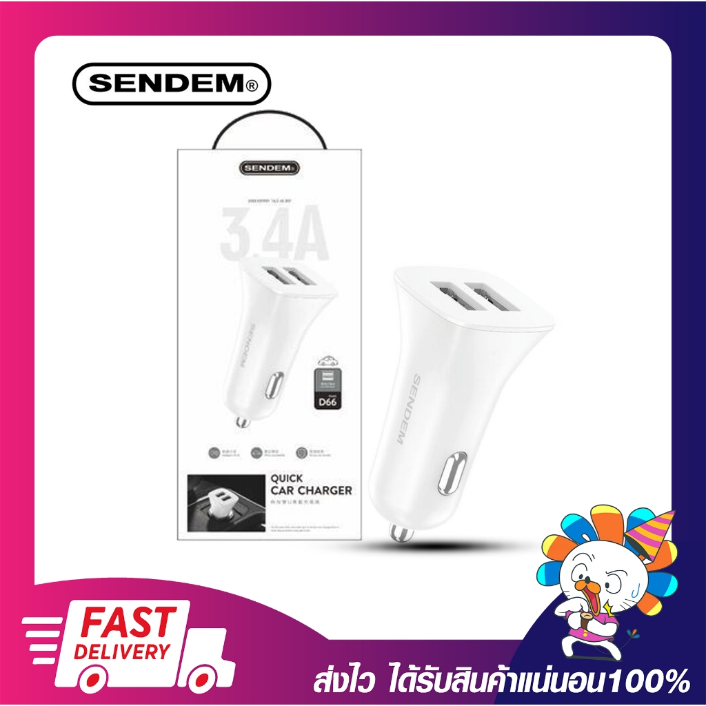 ที่ชาร์จมือถือในรถยนต์ชาร์จเร็ว SENDEM CAR CHARGER DUAL USB PORT 3.4A รุ่น D66 ประกันสินค้า 1 ปี