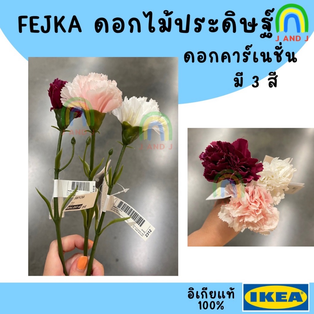 ดอกคาเนชั่น(ปลอม) canation IKEA แท้ ดอกไม้ประดิษฐ์ ดอกไม้ปลอม มี3สี สีขาว สีชมพู สีชมพูเข้ม 30 ซม.