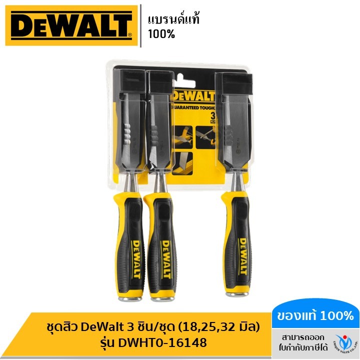 DEWALT ชุดสิ่ว รุ่น DWHT0-16148 3 ชิ้น/ชุด (18,25,32 มิล)
