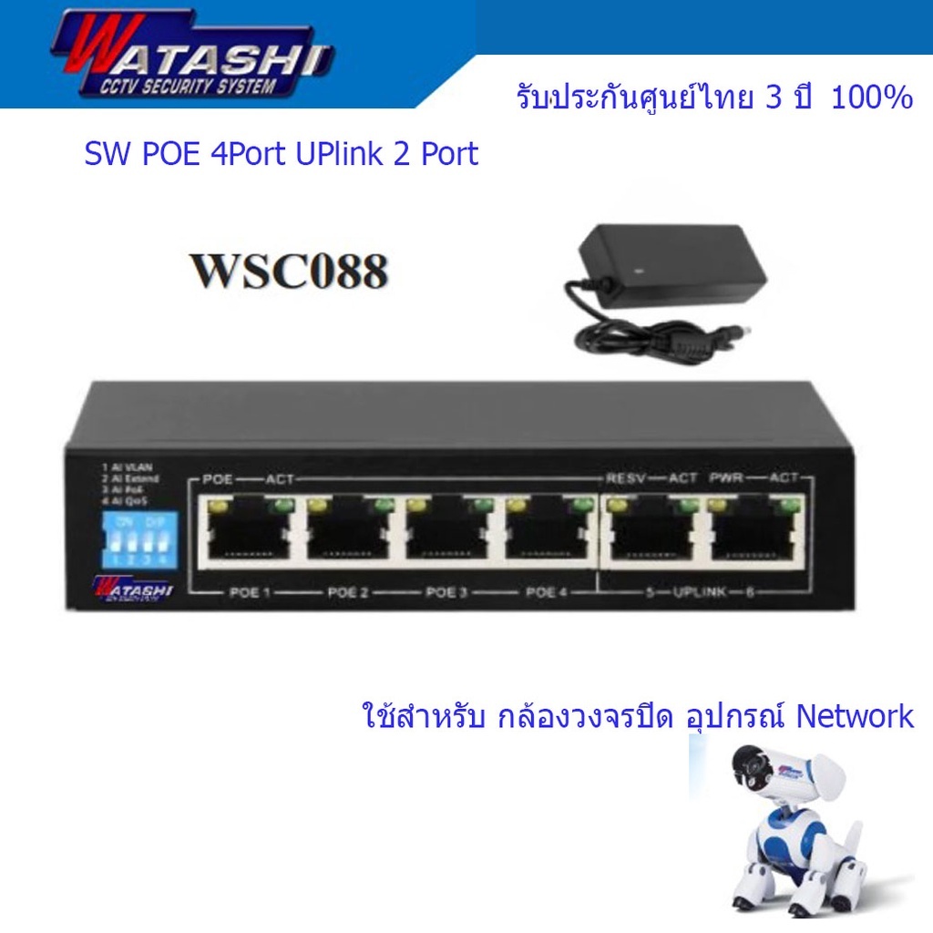 Watashi Switch Hub POE 4 Port รุ่น WSC082 / WSC088 / WSC083  - แบบเลือกซื้อ