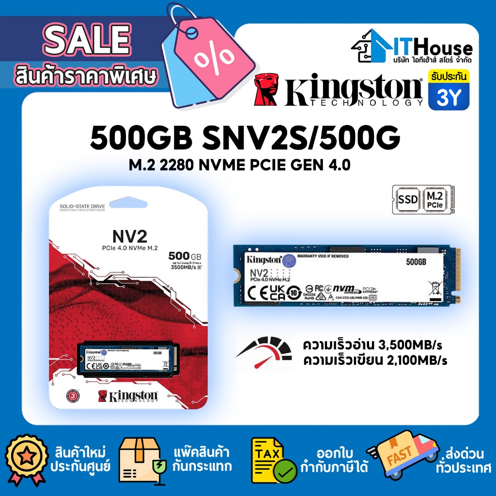 🔥KINGSTON NV2 ความจุ 500GB PCIe 4/NVMe M.2 2280 (SNV2S/500G)🔰อ่าน/เขียนสูงสุด 3,500/2,100MB/s🔰