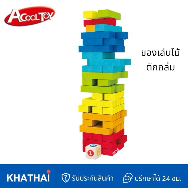Acool Toy เกมส์ตึกถล่ม เกมส์ไม้คอนโด ของเล่นครอบครัว ของเล่นกับเพื่อน PC-AC7633