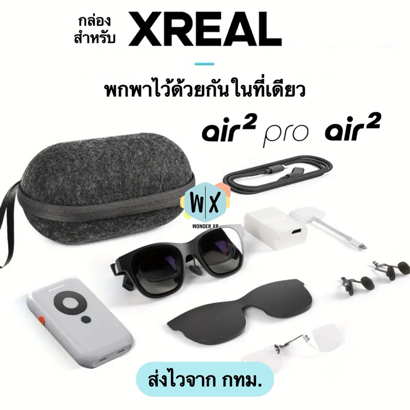 เคส Xreal Air / Air 2 / Air 2 Pro / Beam รวมทุกอย่างในที่เดียว ส่งไวจาก กทม.