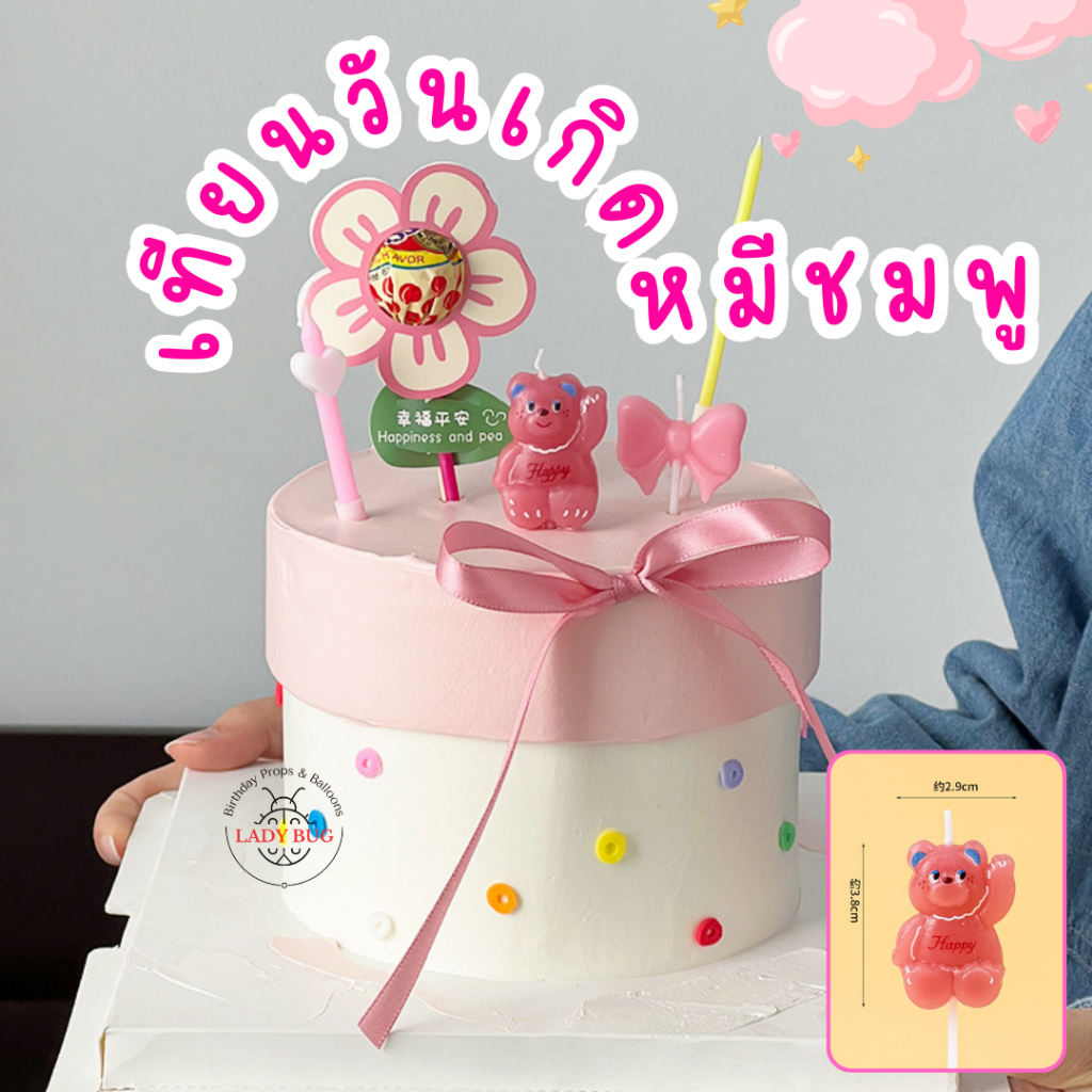 เทียนวันเกิดหมีชมพู กล่องละ 1 ชิ้น เทียน Happy birthday