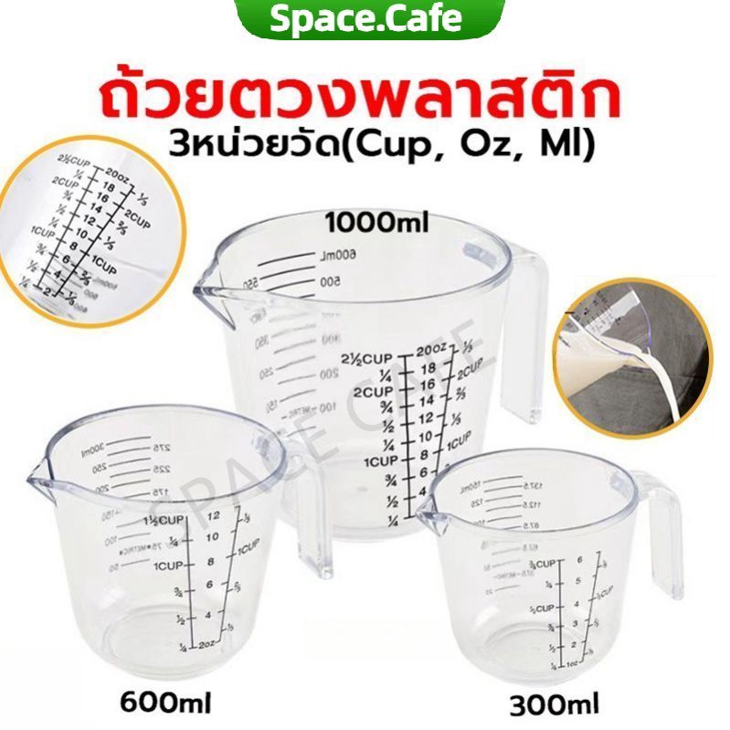 [Space.Cafe]ถ้วยตวงพลาสติก 3หน่วยตวง(CUP,Oz,ml) 4ขนาด Plastic Measuring Cup