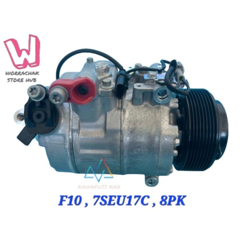 คอมแอร์ F10 , BMW คอมเพลสเซอร์ 7SEU17C , 8PK , 12v ,134A, KAWAFUJI KAN ,ประกัน 1ปี, คอมแอร์ใหม่ทั้งต