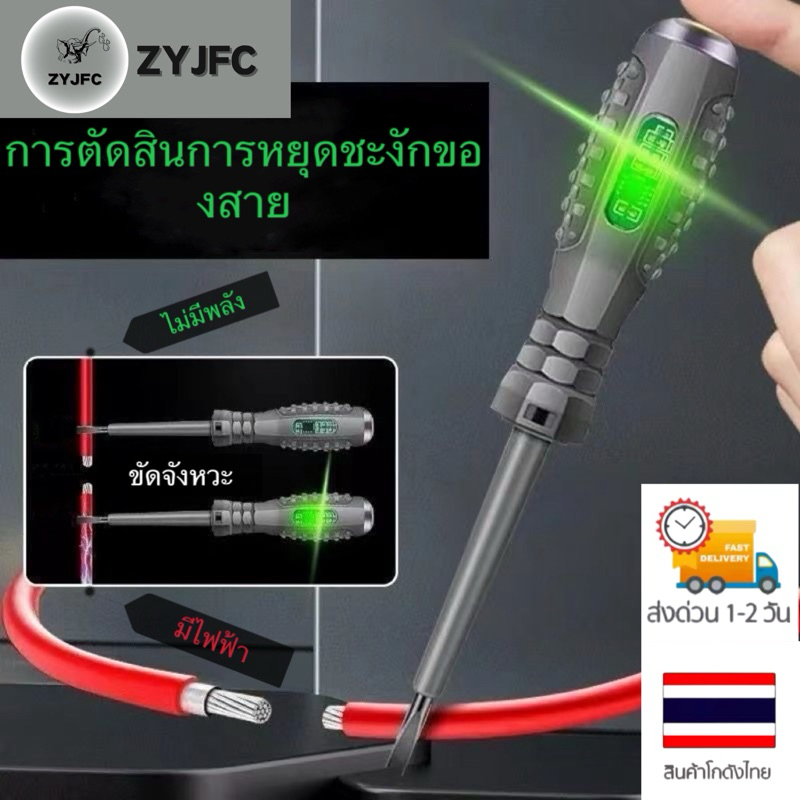 ปากกาทดสอบแรงดันไฟฟ้า ไขควังวัดไฟ แบบไม่สัมผัส มีไฟ LED สองสี ไขควงเช็คไฟ ปากกาไฟฟ้า tester pen