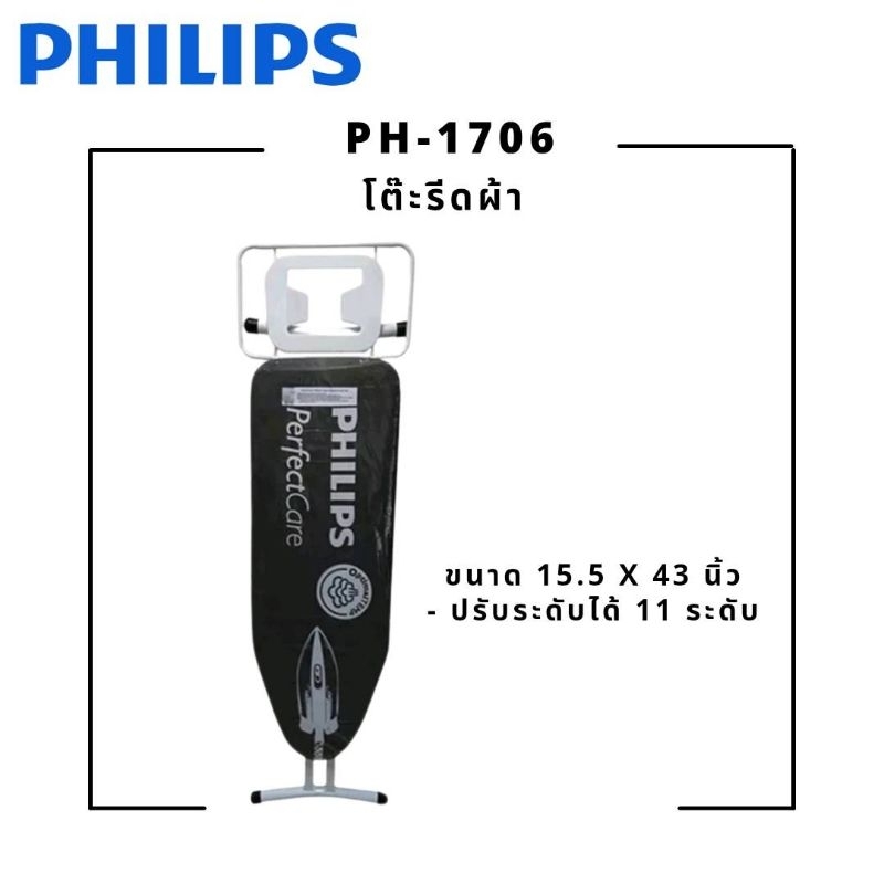 โต๊ะรีดผ้า philips ขนาดใหญ่ ** มีตำหนิขอคนรับได้  ดูรูปก่อนสั่งสินค้า