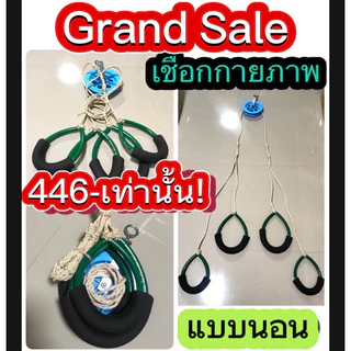 เชือกกายภาพแบบนอน Good Health[G] ฟื้นฟูกล้ามเนื้ออ่อนแรง มาตรฐานด้วยปมทวิสเทคนิคเฉพาะทางร้าน