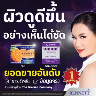 BENNETT Extra White Soap 130g เบนเนท เอ็กซ์ตร้า ไวท์ ซุป