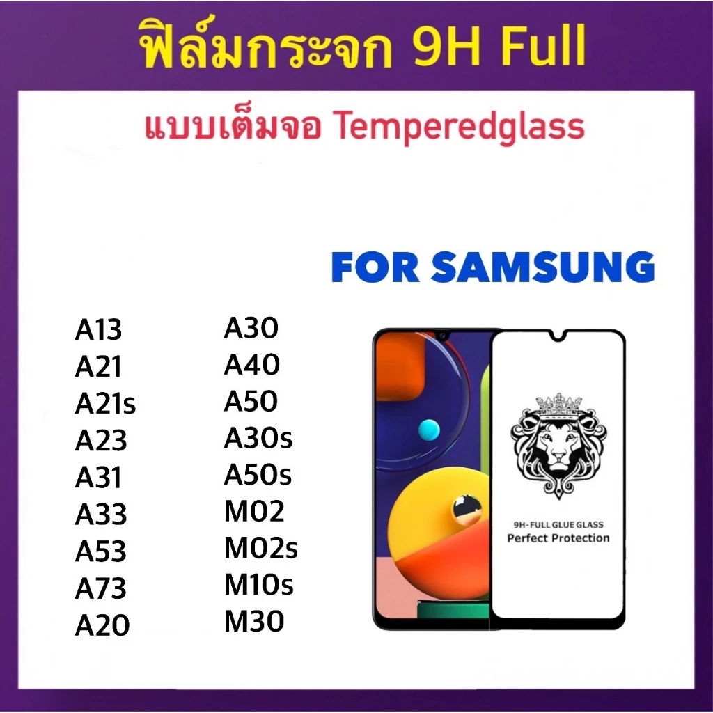 9H Full ฟิล์มกระจก เต็มจอ Samsung A13 A21 A21s A23 A31 A33 A53 A73 A20 A30 A40 A50 A30s A50s M02 M02s M10s M30 GLASS