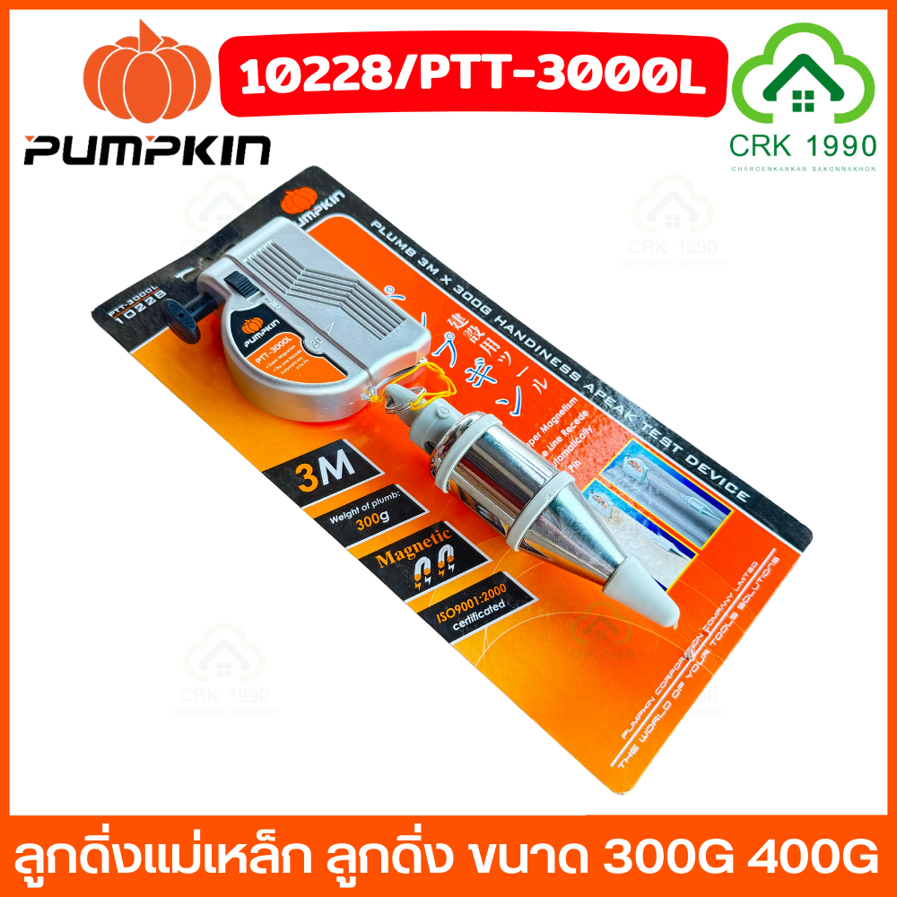 PUMPKIN 10228 10229 ลูกดิ่งแม่เหล็ก ขนาด 300 - 400 กรัม ลูกดิ่ง ดิ่งวัดระดับ ดิ่งแม่เหล็ก วัดระดับ