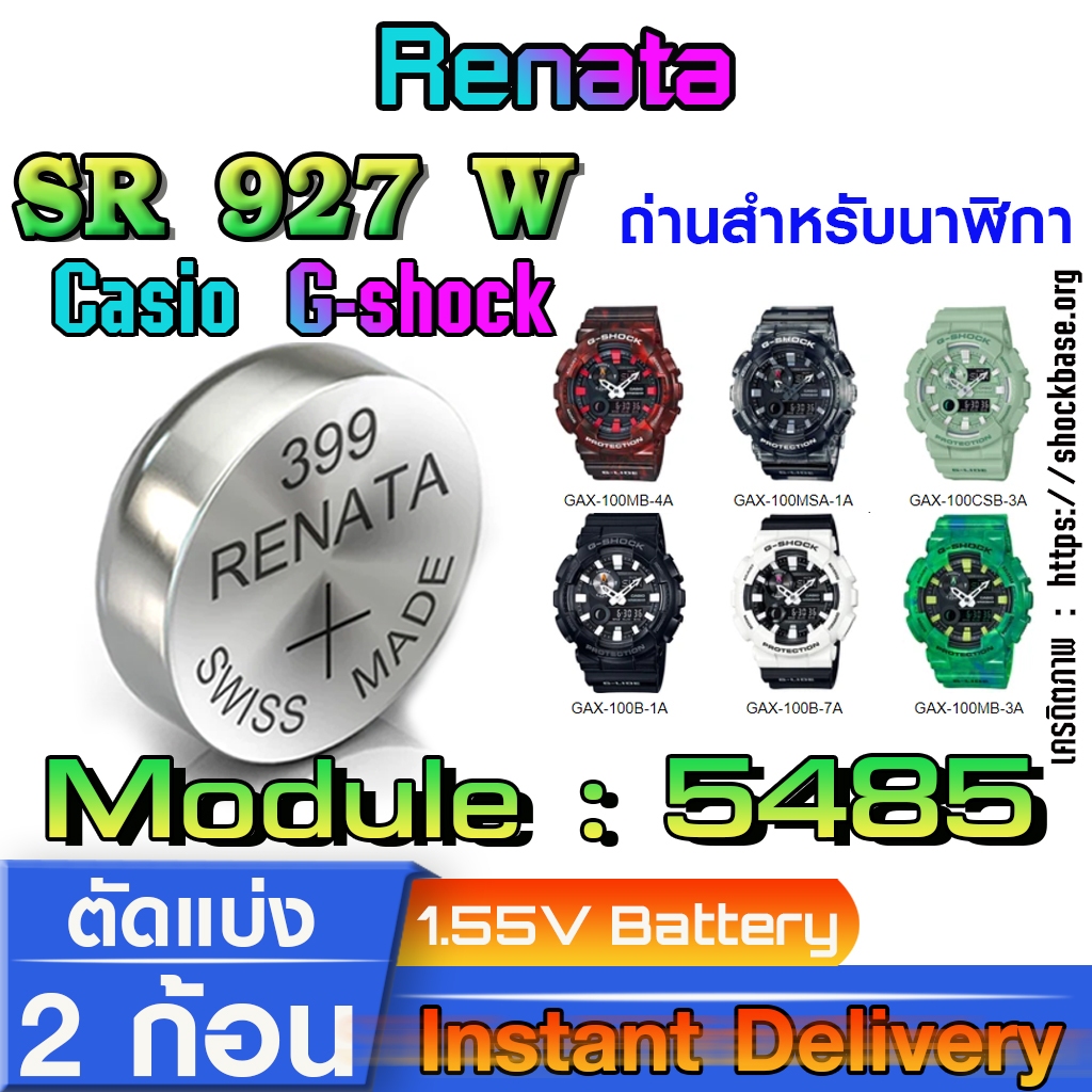 ถ่าน แบตสำหรับนาฬิกา casio g shock module NO.5485 แท้ จาก Renata SR927W 399 ตรงรุ่นชัวร์