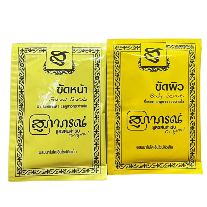 <สุภาภรณ์>สูตร.ต้นตำหรับ (15 กรัม.)