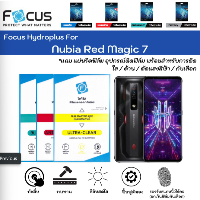 Focus Hydroplus For Nubia Red Magic 7 ฟิล์มกันรอยไฮโดรเจลโฟกัส แถมแผ่นรีด-อุปกรณ์ทำความสะอาด