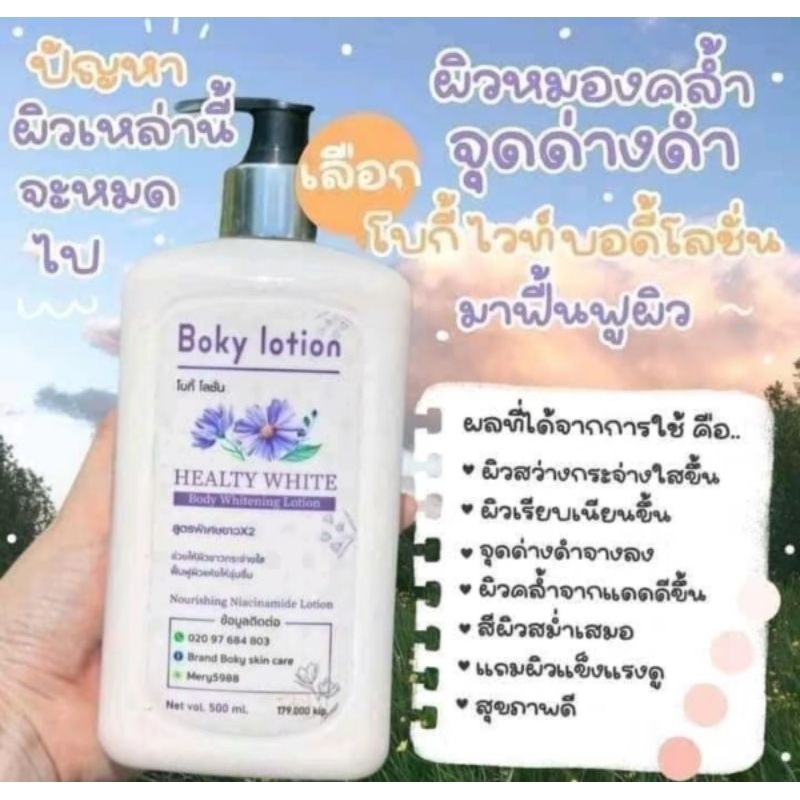 โบกี้โลชั่นช่วยบำรุงผิวให้ความชุ่มชื่น1กะปุกขนาด500กรัม
