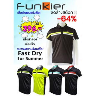 เสื้อกีฬาลำลอง FUNKIER ลำลอง รหัส P795