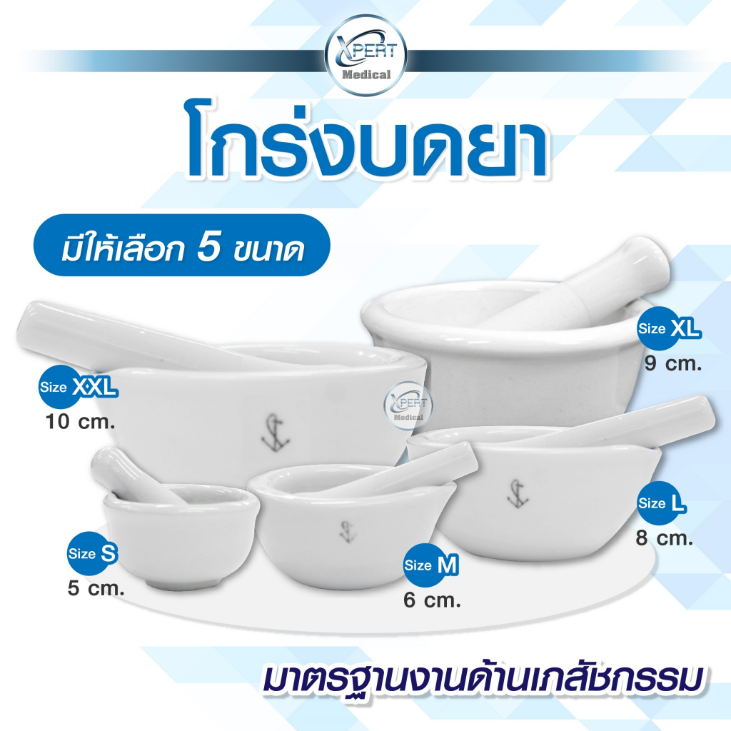 โกร่งบดยา พร้อมสากบด ที่บดยา ที่บดสาร เซรามิค Ceramic ครกบดยา ขนาด 5 cm / 6 cm / 8 cm / 9 cm / 10 cm