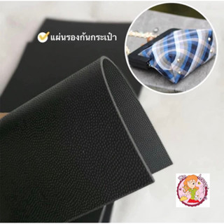 🧸พลาสติกรองก้นกระเป๋า แผ่นรองก้นกระเป๋า หนา 1.5 mm. ขนาด 20x…