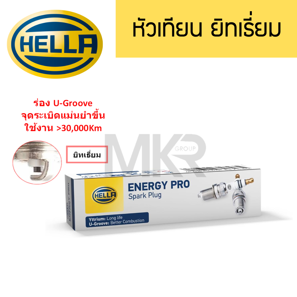 หัวเทียน ยิเธี่ยม HELLA SPARK PLUG รถยนต์ รถกระบะ ทุกรุ่น สำหรับรถหลายรุ่น (ราคาต่อ 1 หัว)