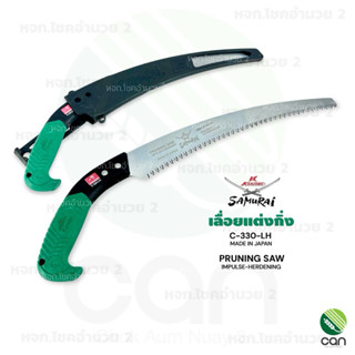 เลื่อยตัดกิ่ง ตรา Samurai ขนาด 13.5 นิ้ว เลื่อยแต่งกิ่ง
