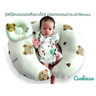 Cookiexu หมอนรองให้นม รุ่นใหม่ใหญ่ 66*50 ฟรีหมอนเด็ก&กระเป๋าใส่หมอน (ผลิตในไทย-มีราคาส่ง) NP01