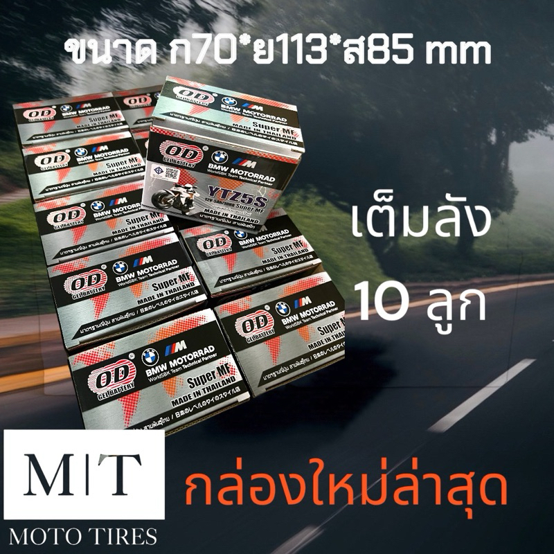 #ยกลัง 10ลูก# แบตเตอรี่ OD YTZ5S (12V 5AH) สำหรับรถจักรยานยนต์