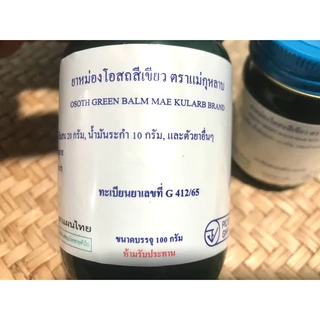 น้ำมัน หม่อง โอสถ ตราแม่กุหลาบ สีเขียว โฉมใหม่!!! ขึ้นทะเบียนรับรอง G412/65
