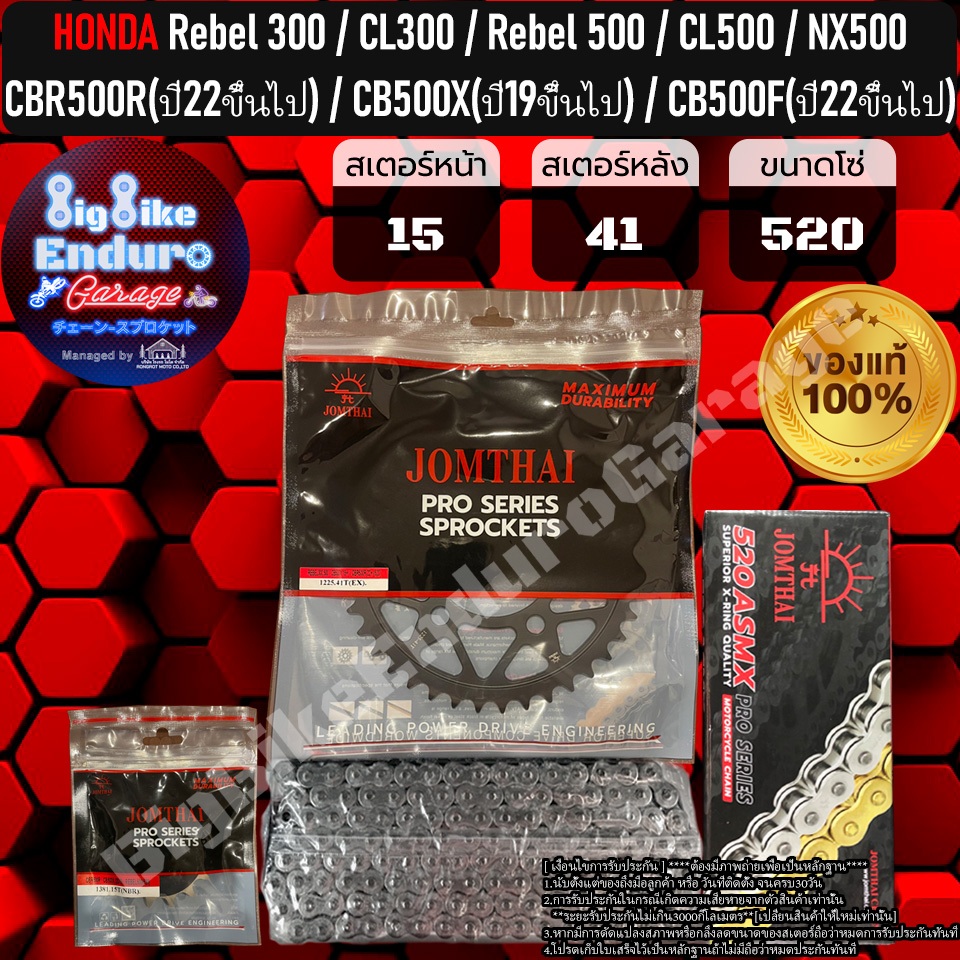 ชุดสเตอร์โซ่X-RingNew CBR500R(ปี22ขึ้นไป)G4 New CB500F(ปี22ขึ้นไป)G3 New CB500X(ปี19ขึ้นไป)G3 Rebel500 CL500 NX500