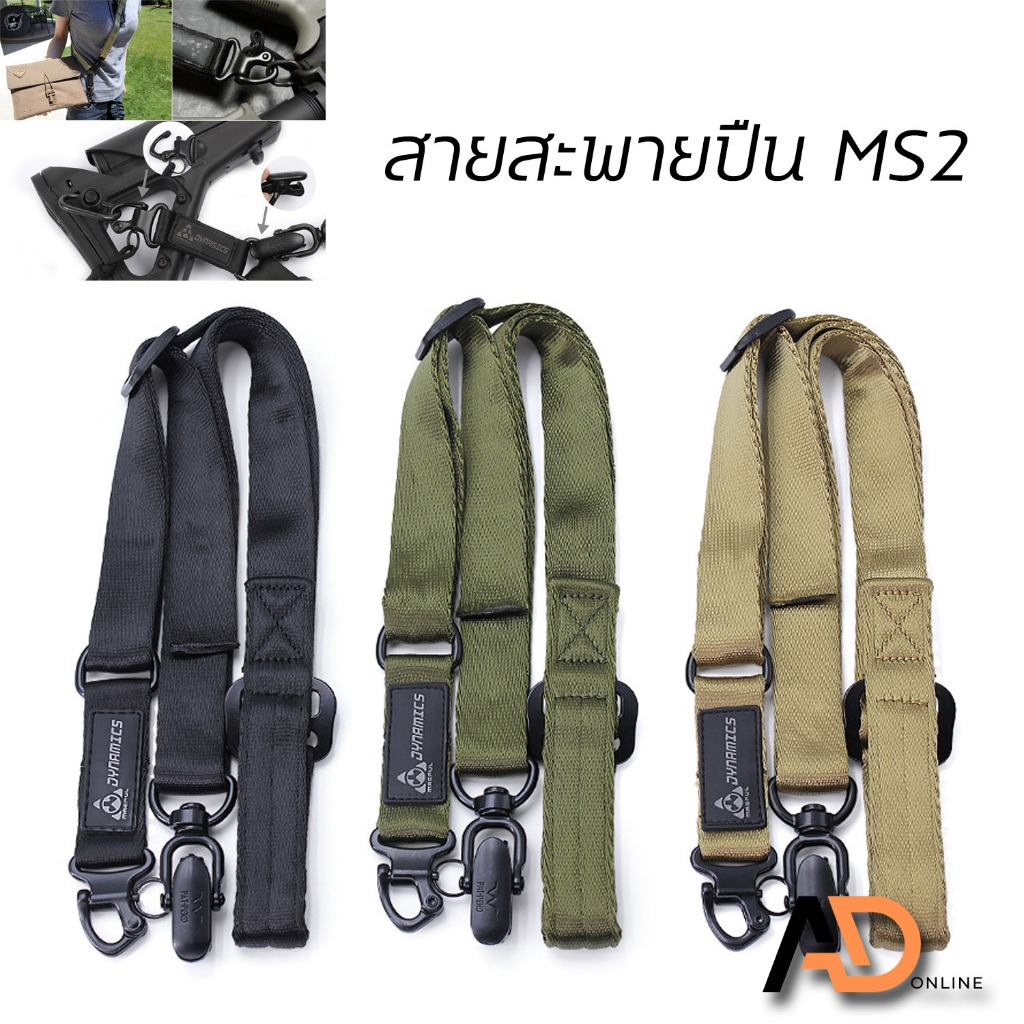 MAGPUL MS2 สายสะพายปืน ใช้ได้กับทุกรุ่น ที่มีหัวคล้อง มี 3 สีให้เลือก