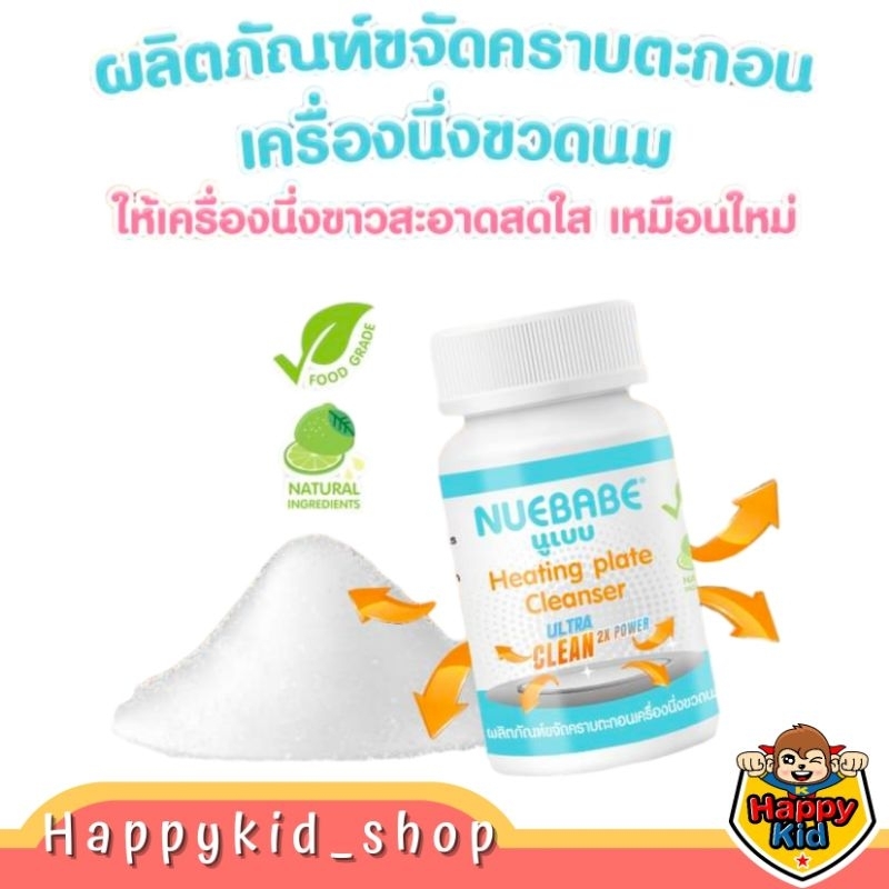 NUEBABE นูเบบ ผงขจัดคราบตะกอน เครื่องนึ่งขวดนม