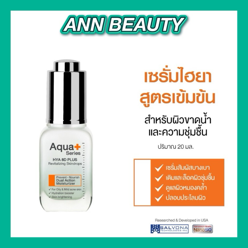AquaPlus HYA 8D PLUS Revitalizing Skindrops 20 ml. เซรั่มไฮยา 8 มิติ เติมเต็มและล็อคความชุ่มชื้น [EX