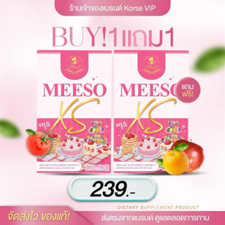 (พร้อมส่ง+มีบัตรตัวแทน) มีโซ meeso โซเดียมคอร์เซ่ ลดบวม ออร์…