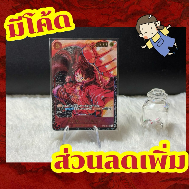 [ST01-012] Monkey.D.Luffy (Super Rare) Special from OP05 Oda Art One Piece Card Game การ์ดเกมวันพีซ