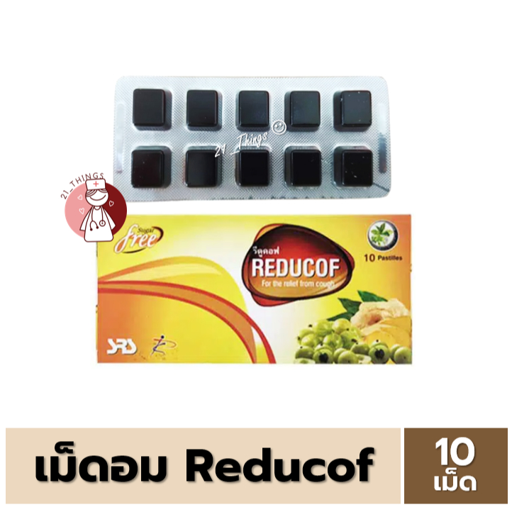 Reducof รีดูคอฟ 10เม็ด เม็ดอมเยลลี่สมุนไพร บรรเทาอาการไอ