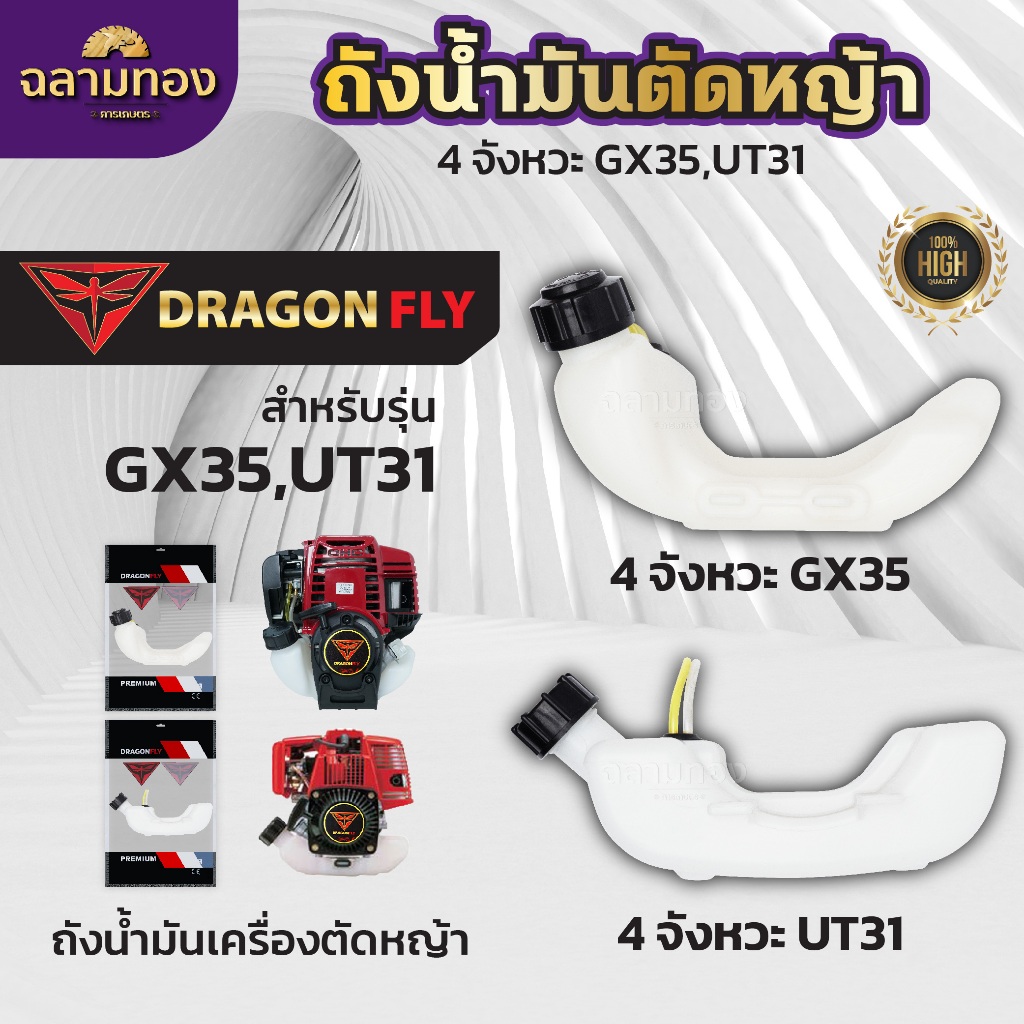 ถังน้ำมันเครื่องตัดหญ้าGX35,UT31 ถังหนาอย่างดี ถังน้ำมันตัดหญ้า4จังหวะ-ถังน้ำมันGX35 ถังน้ำมันUT31